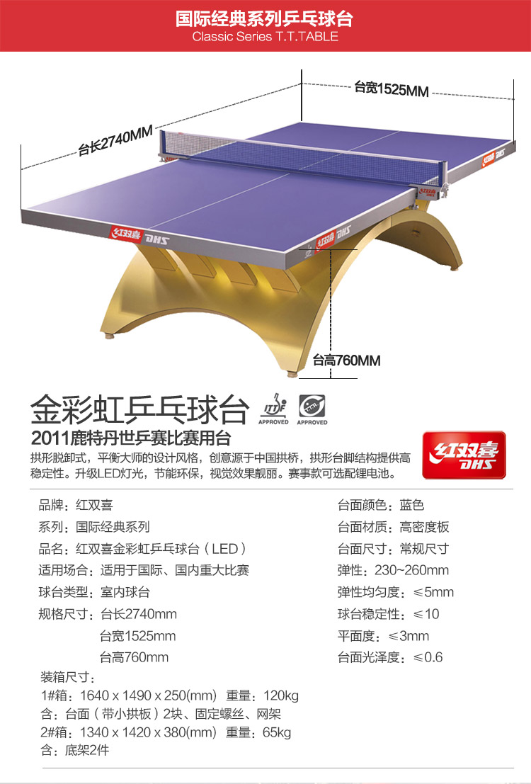 金彩虹乒乓球台_红双喜乒乓球桌_比赛专用乒乓球台-广西多宝电竞体育健身器材有限公司