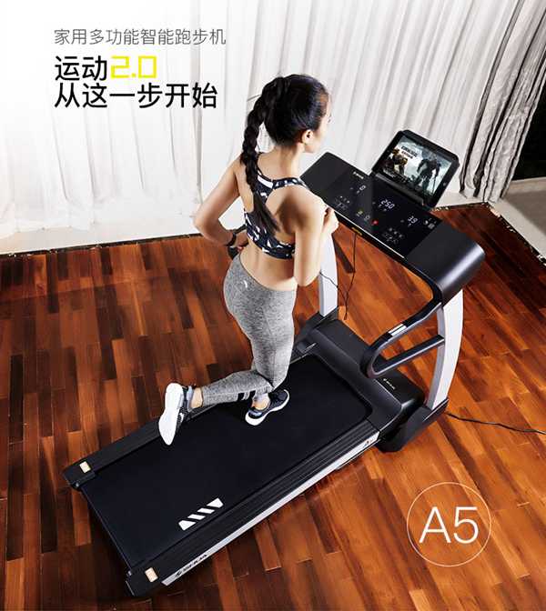 多宝电竞A5智能跑步机SH-T5500