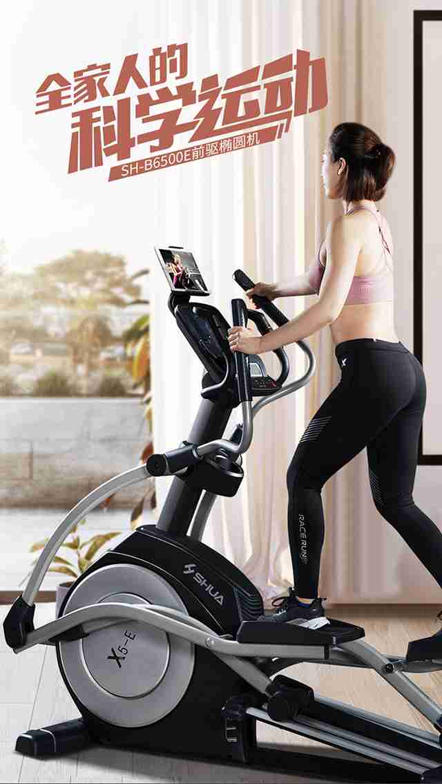 多宝电竞健身器材-家用椭圆机SH-B6500E
