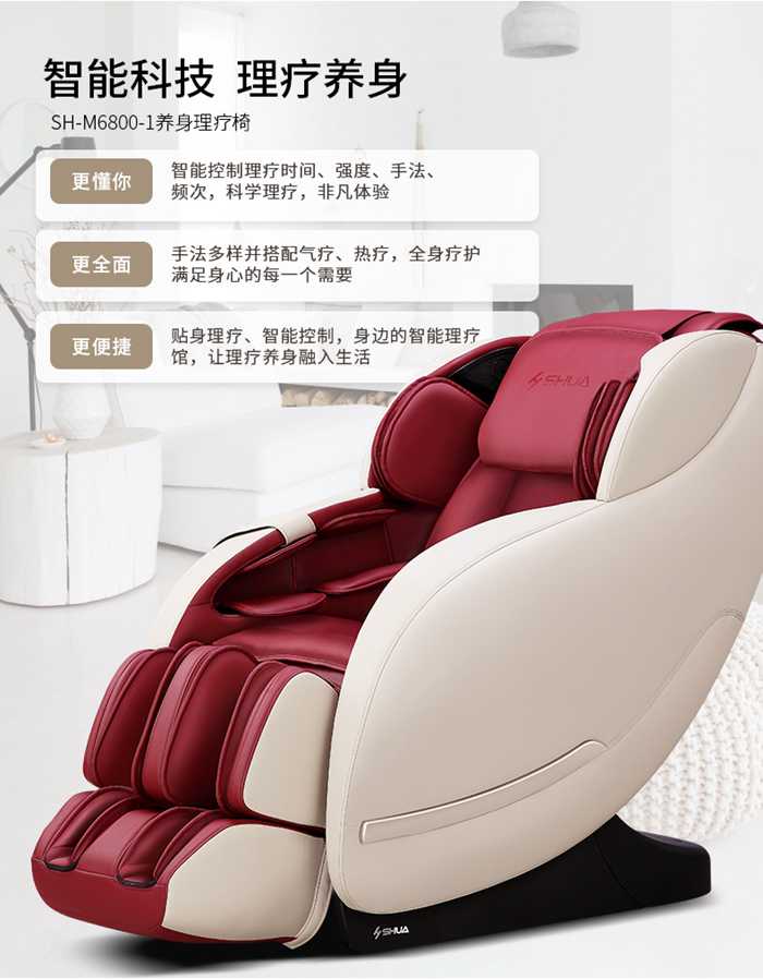 多宝电竞健身器材-家用智能按摩椅SH-M6800-1