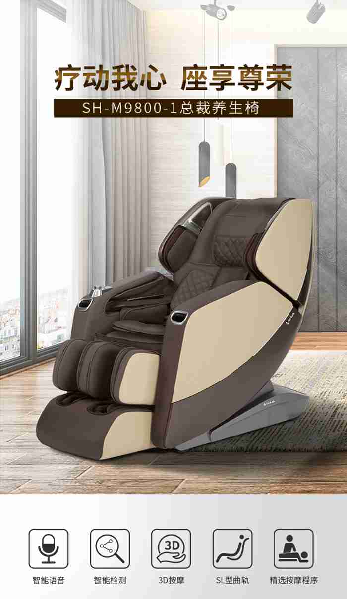 多宝电竞健身器材-总裁按摩椅SH-M9800-1