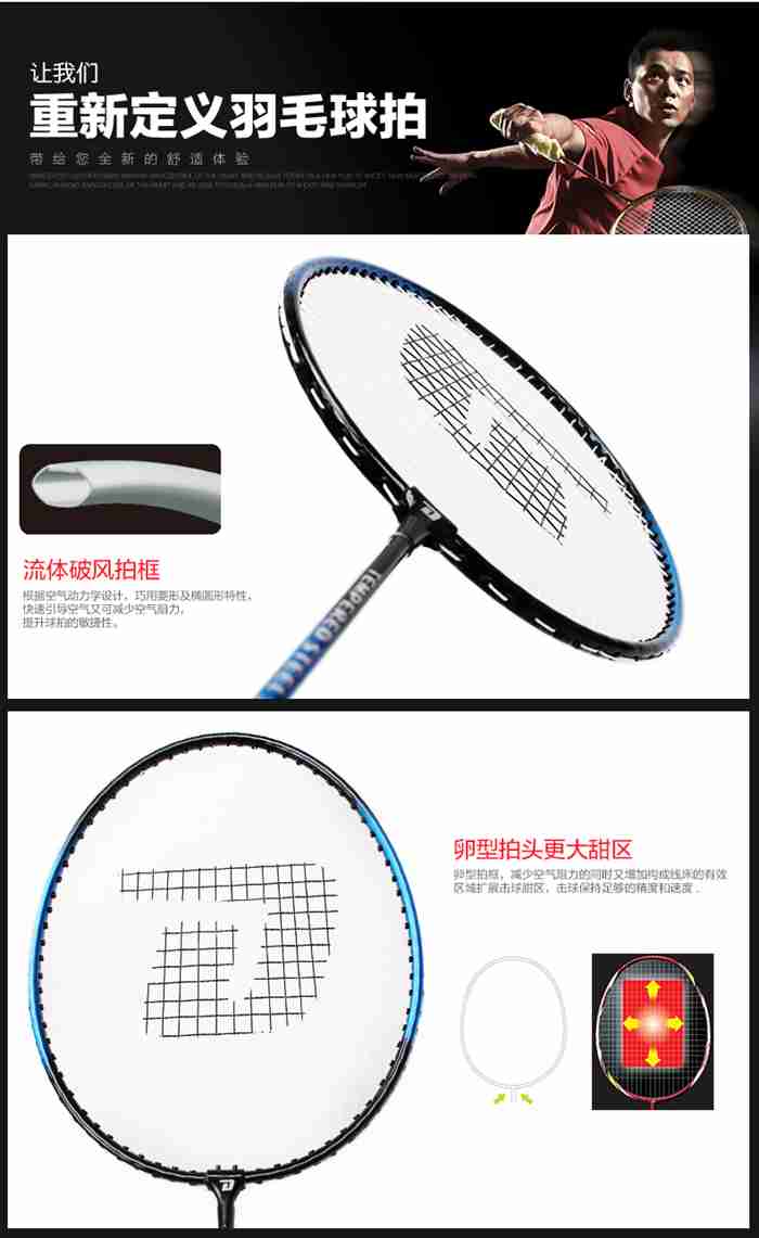 广西多宝电竞体育-羽毛球拍
