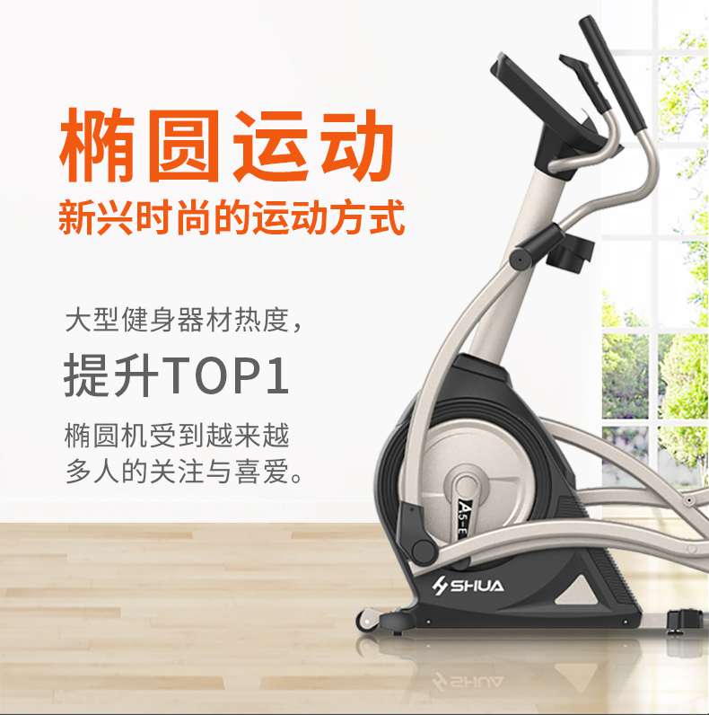 家用椭圆机SH-B5101E-广西多宝电竞体育健身器材有限公司