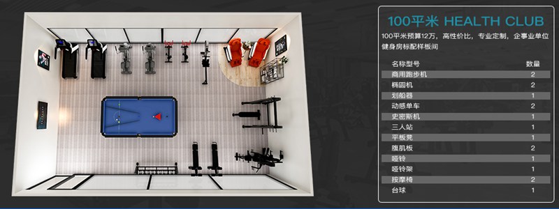 100平方健身室-多宝电竞健身器材企事业健身解决方案