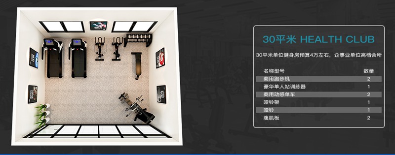 30平方健身室-多宝电竞健身器材企事业健身解决方案